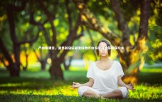 九游会j9-严益唯建言，夏季战役应避免场地积水与球员抽筋喧宾夺主