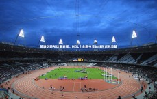 【九游会j9官网】英雄之路从这里启程，MDL•金鹰电竞站战队巡礼首篇