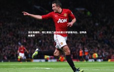 九游会j9官网|法尔克曝料，拜仁等豪门关注科隆19岁前锋马拉，谈判尚未展开