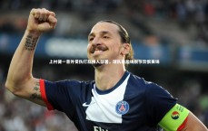 【j9九游会官网登录】上村健一意外受伤打乱换人部署，球队前后场脱节饮恨赛场