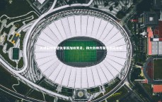 j9九游会官网-天津旧帅有望执掌新加坡男足，四大韩帅齐聚东南亚足坛