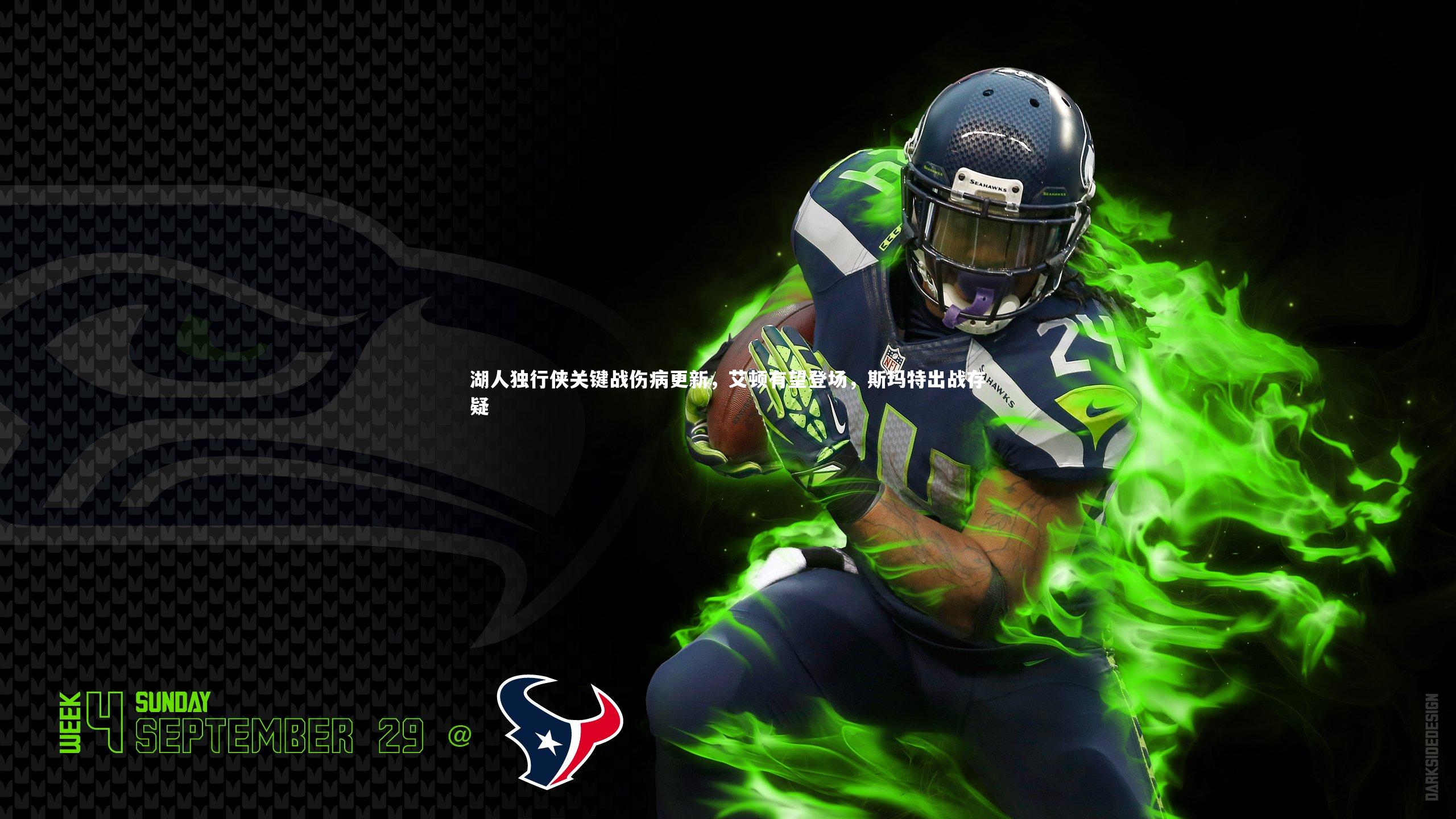 湖人独行侠关键战伤病更新，艾顿有望登场，斯玛特出战存疑